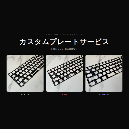 【受注生産】プレートカスタムサービス（フォージドカーボン）